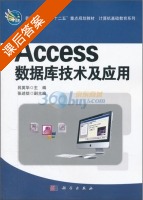 Access数据库技术及应用 课后答案 (吕英华) - 封面