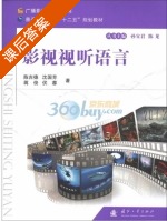 影视视听语言 课后答案 (陈吉德 沈国芳) - 封面