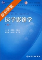 医学影像学 第六版 课后答案 (吴恩惠) - 封面