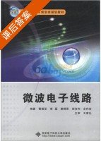 微波电子线路 课后答案 (雷振亚 李磊) - 封面