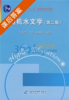 随机水文学 第二版 课后答案 (王文圣) - 封面