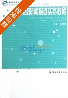 财经新闻报道实务教程 课后答案 (赵智敏) - 封面