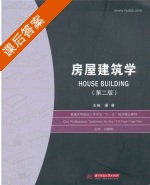 房屋建筑学 第二版 课后答案 (潘睿) - 封面