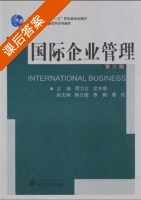 国际企业管理 第三版 课后答案 (谭力文 吴先明) - 封面