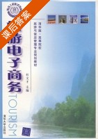 旅游电子商务 课后答案 (杜文才 刘住) - 封面