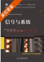 信号与系统 课后答案 (刘百芬 张利华) - 封面