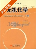 无机化学 下册 课后答案 (河北师范大学) - 封面