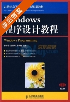 Windows程序设计教程 课后答案 (郭暤岩) - 封面