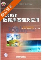 Access数据库基础及应用 课后答案 (潘伟 简婕) - 封面