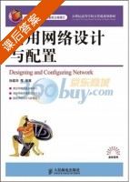 实用网络设计与配置 课后答案 (孙建华) - 封面