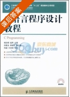 C语言程序设计教程 课后答案 (杨治明) - 封面