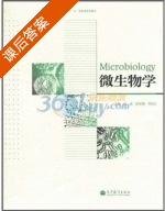 微生物学 课后答案 (赵斌) - 封面
