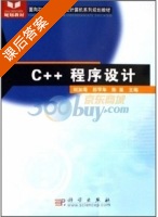 C++程序设计 课后答案 (刘加海 祁亨年) - 封面