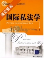 国际私法学 课后答案 (邓杰) - 封面