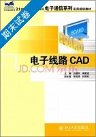 电子线路CAD 期末试卷及答案 (吕建平) - 封面