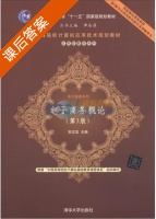 电子商务概论 第三版 课后答案 (宋文官 谭浩强) - 封面