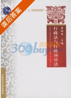 行政法与行政诉讼法学 课后答案 (应松年) - 封面