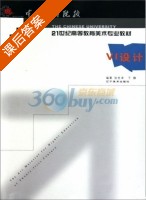 VI设计 课后答案 (张世卓 于静) - 封面
