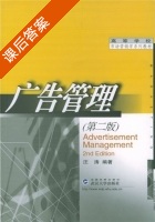 广告管理 课后答案 (汪涛) - 封面