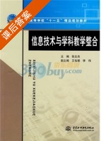 信息技术与学科教学整合 课后答案 (倪华 张文杰) - 封面