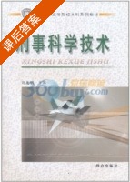 刑事科学技术 课后答案 (刘光明) - 封面