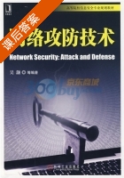 网络攻防技术 课后答案 (吴灏) - 封面