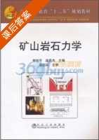 矿山岩石力学 课后答案 (李俊平 连民杰) - 封面