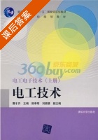 电工技术 课后答案 (曹才开) - 封面