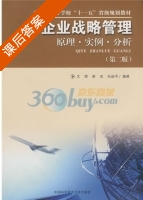 企业战略管理原理实例分析 第二版 课后答案 (文理) - 封面