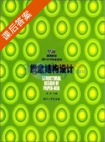 纸盒结构设计 课后答案 (金卉) - 封面