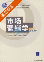 市场营销学 第三版 课后答案 (吴泗宗) - 封面