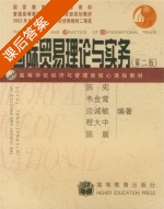 国际贸易理论与实务 第二版 课后答案 (陈宪) - 封面