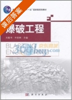 爆破工程 课后答案 (刘殿书 李胜林) - 封面