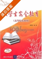 大学生安全教育 课后答案 (郭凤安) - 封面