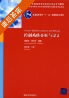 控制系统分析与设计 课后答案 (廖晓钟 刘向东) - 封面