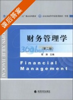 财务管理学 第二版 课后答案 (张涛) - 封面