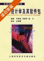 医学统计学及其软件包 课后答案 (何清波) - 封面