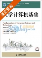 大学计算机基础 课后答案 (段跃兴) - 封面