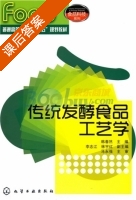 传统发酵食品工艺学 课后答案 (马永强 韩春然) - 封面