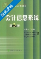 会计信息系统 第三版 期末试卷及答案) - 封面