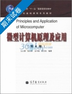 微型计算机原理及应用 第四版 期末试卷及答案 (马义德) - 封面