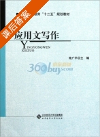 应用文写作 课后答案 (常广平) - 封面