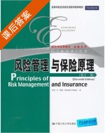 风险管理与保险原理 第十一版 课后答案 (乔治·E·瑞达) - 封面