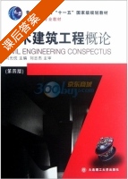 土木建筑工程概论 第四版 课后答案 (刘光忱) - 封面