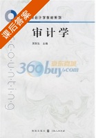 审计学 课后答案 (吴秋生) - 封面