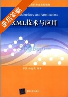 XML技术与应用 课后答案 (彭涛 孙连英) - 封面