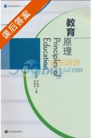 教育原理 课后答案 (王前新 罗家英) - 封面