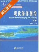 现代海洋测绘 上册 课后答案 (赵建虎) - 封面