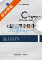 C语言程序设计 课后答案 (梅创社 李培金) - 封面