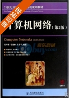 计算机网络 第二版 课后答案 (高传善) - 封面